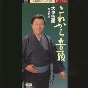 Cover for Itsuro Oizumi · Korekaraondo (CD) [Japan Import edition] (2001)