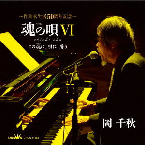 Cover for Chiaki Oka · Kokoro No Uta 6 -Kono Kokoro Ni.Uta Ni.You- (CD) [Japan Import edition] (2020)