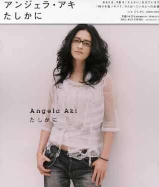 Cover for Angela Aki · Tashika Ni (CD) [Japan Import edition] (2007)