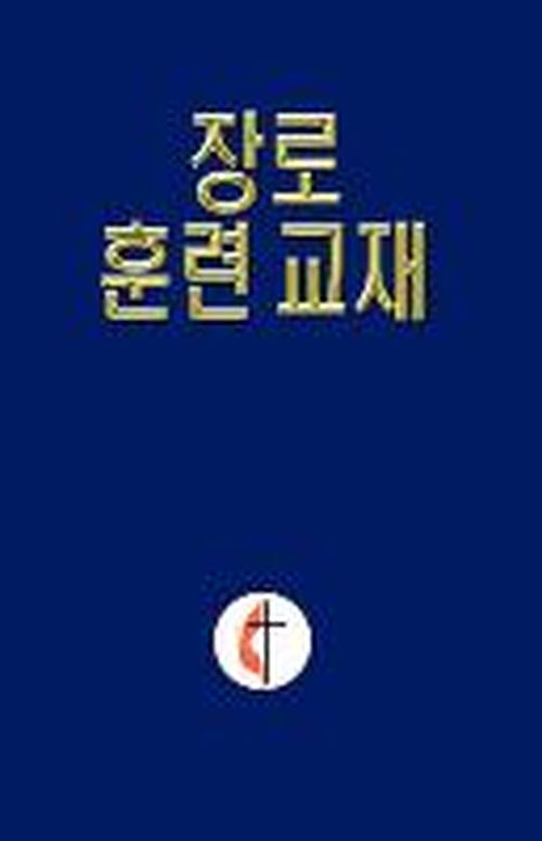 Cover for Cheol H. Kwak · Korean Lay Training Manual Elder (Paperback Book) (2010)