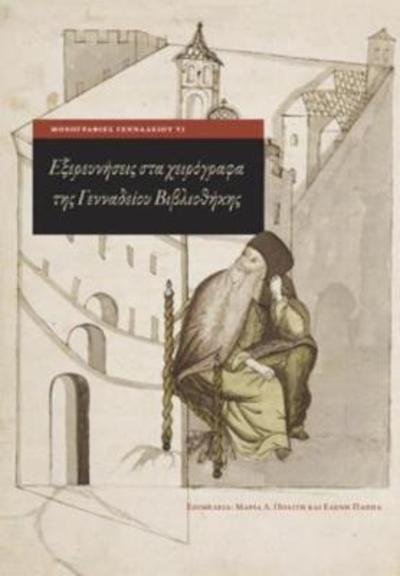 Cover for Exploring Greek Manuscripts in the Gennadius Library (English) - Gennadeion Monographs (Hardcover Book) (2011)