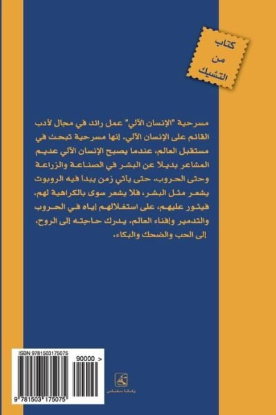 Cover for Karel Capek · Rossum's Universal Robots (Arabic Edition): El Ensan El Alii (Pocketbok) (2014)