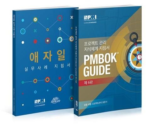Cover for Project Management Institute · A guide to the Project Management Body of Knowledge (PMBOK guide) &amp; Agile practice guide bundle (Paperback Book) [Korean edition] (2018)