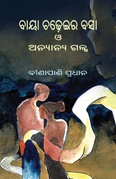Cover for Binapani Pradhan · Baya Chadheira Basa o Anyanya Galpa (Buch) (2023)