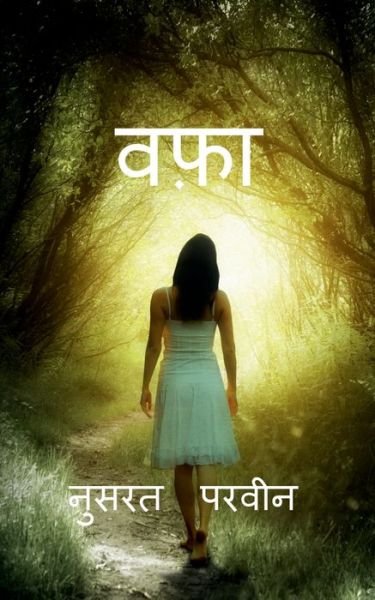 Cover for Nusrat Parveen · Wafaa / &amp;#2357; &amp;#2398; &amp;#2366; (Buch) (2020)