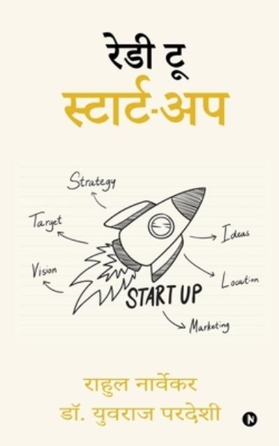 Cover for Rahul Narvekar · Ready to Start-up (Paperback Book) (2021)