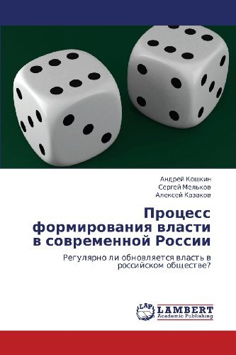 Cover for Aleksey Kazakov · Protsess Formirovaniya Vlasti V Sovremennoy Rossii: Regulyarno Li Obnovlyaetsya Vlast' V Rossiyskom Obshchestve? (Pocketbok) [Russian edition] (2012)
