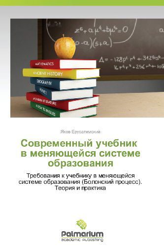 Cover for Yakov Erusalimskiy · Sovremennyy Uchebnik   V Menyayushcheysya Sisteme Obrazovaniya: Trebovaniya K Uchebniku V Menyayushcheysya Sisteme Obrazovaniya (Bolonskiy Protsess). Teoriya I Praktika (Taschenbuch) [Russian edition] (2013)