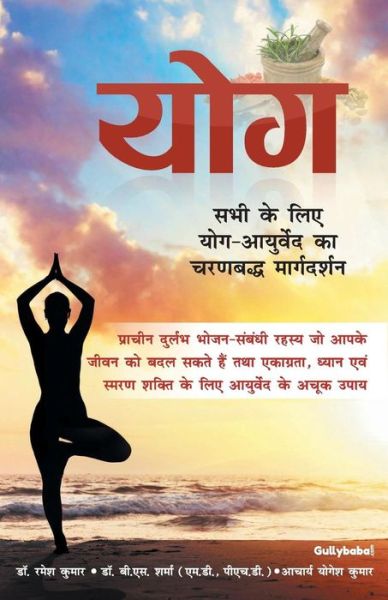 Cover for Ramesh Kumar · Yoga: Step-by-Step Guide of Yoga for Everyone (Paperback Book) (2016)