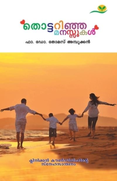 Cover for Fr Thomas Ambookkan · Thottarinja Manassukal (Paperback Book) (2019)