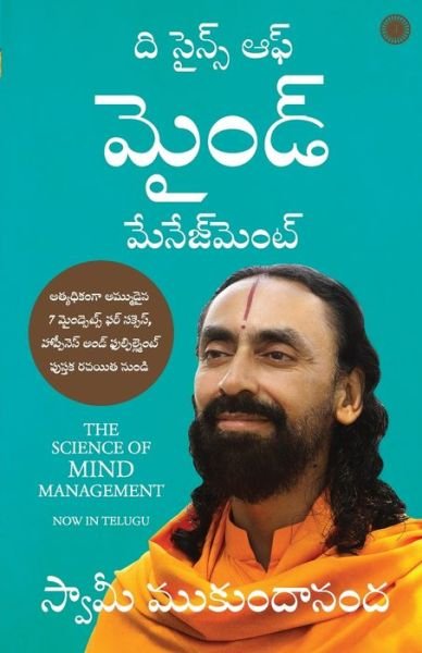 Cover for Swami Mukundananda · The Science of Mind Management (Telugu) (Paperback Book) (2021)
