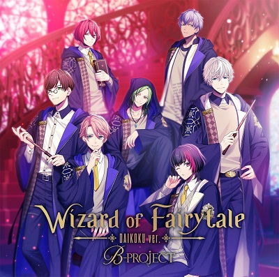 Wizard Of Fairytale - B-Project - Music - INDMU2 - 4570068320076 - June 22, 2022