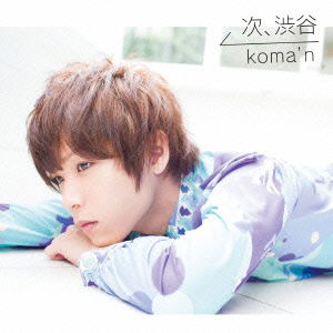 Cover for Koma'n · Tsugi.shibuya &lt;limited&gt; (CD) [Japan Import edition] (2014)