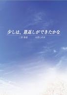 Sukoshiha,ongaeshigadekitakana - Movie - Musik - CULTURE CONVENIENCE CLUB CO. - 4582224460076 - 25. August 2006