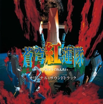 Cover for Hitoshi Sakimoto · Soukyugurentai (terra Driver) (CD) [Japan Import edition] (2011)