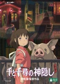 Cover for Studio Ghibli · Spirited Away (MDVD) [Japan Import edition] (2014)
