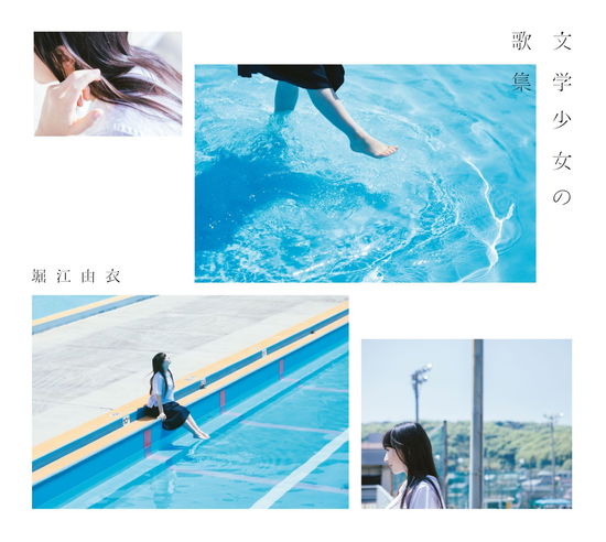 Bungaku Shoujo No Kashuu <limited> - Horie Yui - Music - KI - 4988003546076 - July 10, 2019