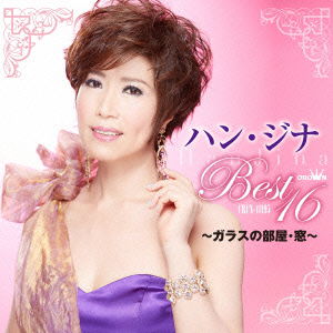 Cover for Jina Han · Best 16 -glass No Heya.mado         O- (CD) [Japan Import edition] (2015)