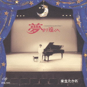 Cover for Takao Kisugi · Melodies Stories (CD) [Japan Import edition] (1995)