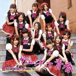 Cover for Super Girls · Ganbatte Seishun &lt;jacket-d&gt; (CD) [Japan Import edition] (2011)
