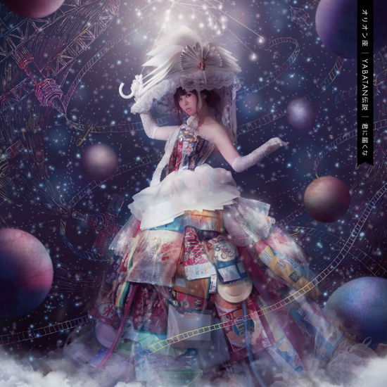 Seiko Oomori · Orionza / Yabatan Densetsu (CD) [Japan Import edition] (2016)