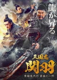 Cover for Guan Zhibin · Knights of Valour (MDVD) [Japan Import edition] (2021)