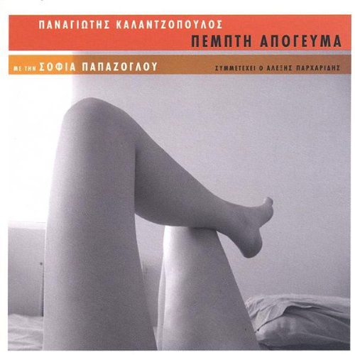 Cover for Panagiotis Kalantzopoulos · Thursday Afternoon (CD) (2005)