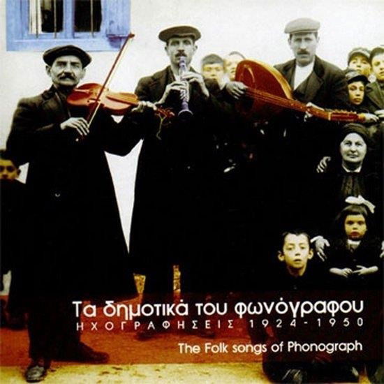 Cover for Various Artists · Ta Dimotika Tou Fonografou (the Folk Songs Of Phonograph) (CD) (2021)