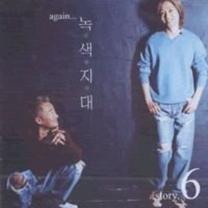 Cover for Nok Saek Ji Dae · Again (CD) (2011)