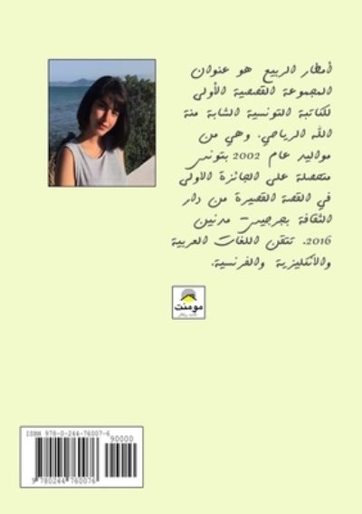 Cover for &amp;#1605; &amp;#1606; &amp;#1577; &amp;#1575; &amp;#1604; &amp;#1604; &amp;#1607; &amp;#1575; &amp;#1604; &amp;#1585; &amp;#1610; &amp;#1575; &amp;#1581; &amp;#1610; · &amp;#1571; &amp;#1605; &amp;#1591; &amp;#1575; &amp;#1585; &amp;#1575; &amp;#1604; &amp;#1585; &amp;#1576; &amp;#1610; &amp;#1593; (Book) (2019)