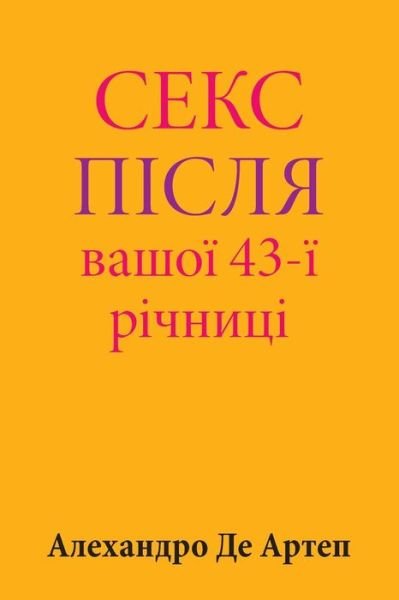 Cover for Alejandro De Artep · Sex After Your 43rd Anniversary (Pocketbok) [Ukrainian edition] (2015)
