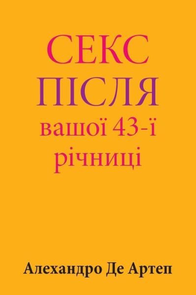 Cover for Alejandro De Artep · Sex After Your 43rd Anniversary (Pocketbok) [Ukrainian edition] (2015)