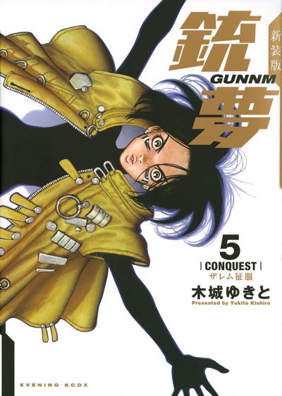 Cover for Yukito Kishiro · Battle Angel Alita 5 (Paperback) - Battle Angel Alita (Paperback) (Paperback Book) (2022)