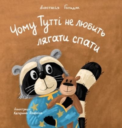 Cover for Anastasia Goldak · Why Tutti Doesn't Like to Go to Bed (Hardcover Book) [Ukrainian edition] (2021)