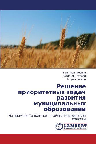Reshenie Prioritetnykh Zadach Razvitiya Munitsipal'nykh Obrazovaniy: Na Primere Topkinskogo Rayona Kemerovskoy Oblasti - Mariya Nacheva - Books - LAP LAMBERT Academic Publishing - 9783659114076 - April 27, 2012