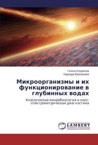 Cover for Nadezhda Verkhovtseva · Mikroorganizmy I Ikh Funktsionirovanie V Glubinnykh Vodakh: Klassicheskaya Mikrobiologiya I Mass-spektrometricheskaya Diagnostika (Paperback Book) [Russian edition] (2014)