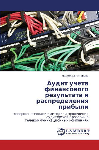 Cover for Nadezhda Antonova · Audit Ucheta Finansovogo Rezul'tata I Raspredeleniya Pribyli: Sovershenstvovanie Metodiki Provedeniya Auditorskoy Proverki V Telekommunikatsionnykh Kompaniyakh (Paperback Book) [Russian edition] (2012)