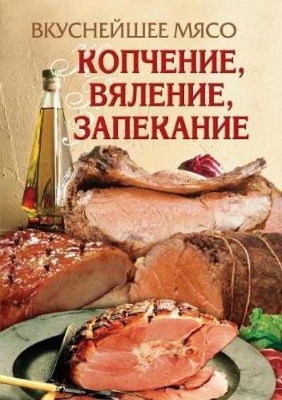 Cover for E A Bojko · Delicious Meat. Smoking, Drying, Baking (Paperback Book) (2018)