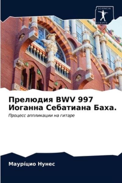 Cover for ????i??? ????? · ???????? Bwv 997 ??????? ????????? ????. (Paperback Book) (2021)