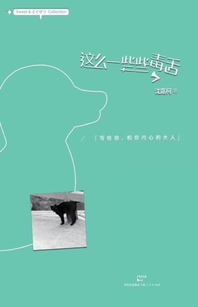 Cover for Jia Ke Shen · Zhe Me Yi Xie Xie Du She (Pocketbok) (2015)