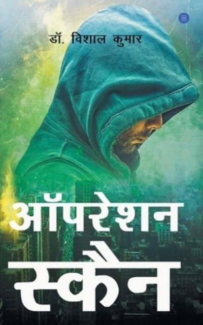 Cover for Kumar Vishal · Operation Scan (Paperback Book) (2021)