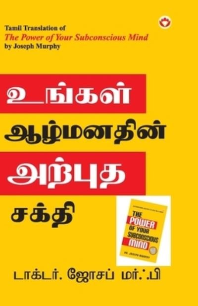Cover for Joseph Murphy · The Power of Your Subconscious Mind in Tamil (?????? ????????? ?????? ?????) (Paperback Book) (2022)