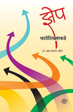 Cover for Mahesh Auti · Zep Yashoshikharakade (Paperback Book) (2017)