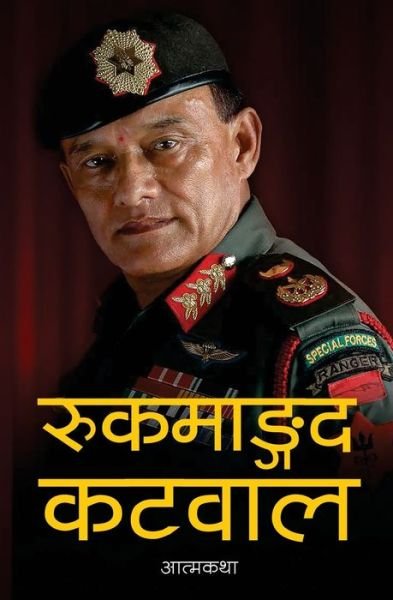 Cover for Rookmangud Katawal (Pocketbok) (2018)