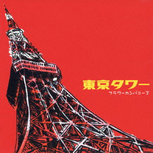 Cover for Flower Companyz · Tokyo Tower (CD) [Japan Import edition] (2003)