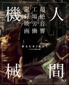 Cover for (Documentary) · Machines (MBD) [Japan Import edition] (2019)