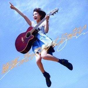 Cover for Ohara Sakurako · Ganbattatte Iinja Nai (CD) [Japan Import edition] (2014)