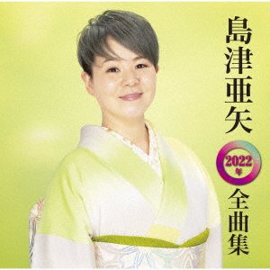 Cover for Aya Shimazu · Shimazu Aya Best Song Collection 2022 (CD) [Japan Import edition] (2021)