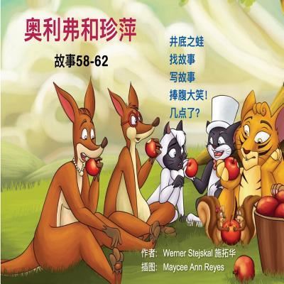 Cover for Werner Stejskal · Oliver and Jumpy, Stories 58-62 Chinese (Paperback Bog) (2016)