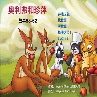 Cover for Werner Stejskal · Oliver and Jumpy, Stories 58-62 Chinese (Pocketbok) (2016)